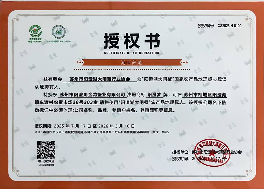 授權(quán)書(shū)注冊(cè)商標(biāo)“陽(yáng)澄夢(mèng)”牌